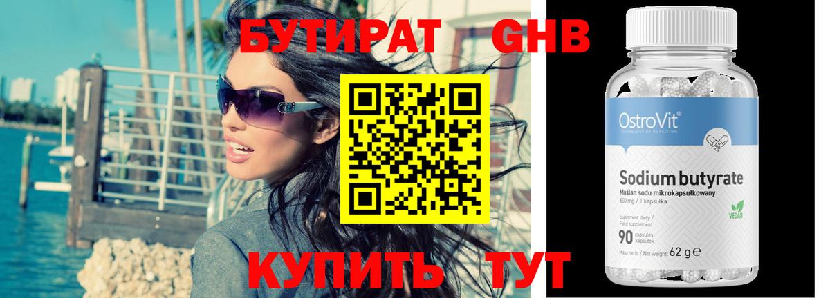 БУТИРАТ  Бутират жидкий экстази  Вход с VPN  Фрязино 
