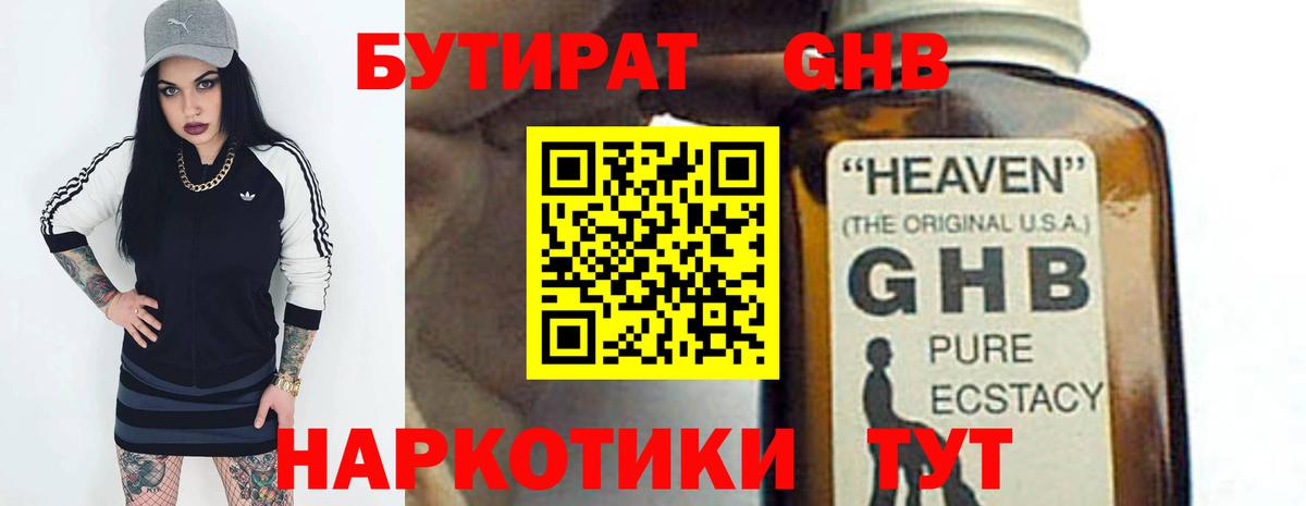 БУТИРАТ BDO Фрязино