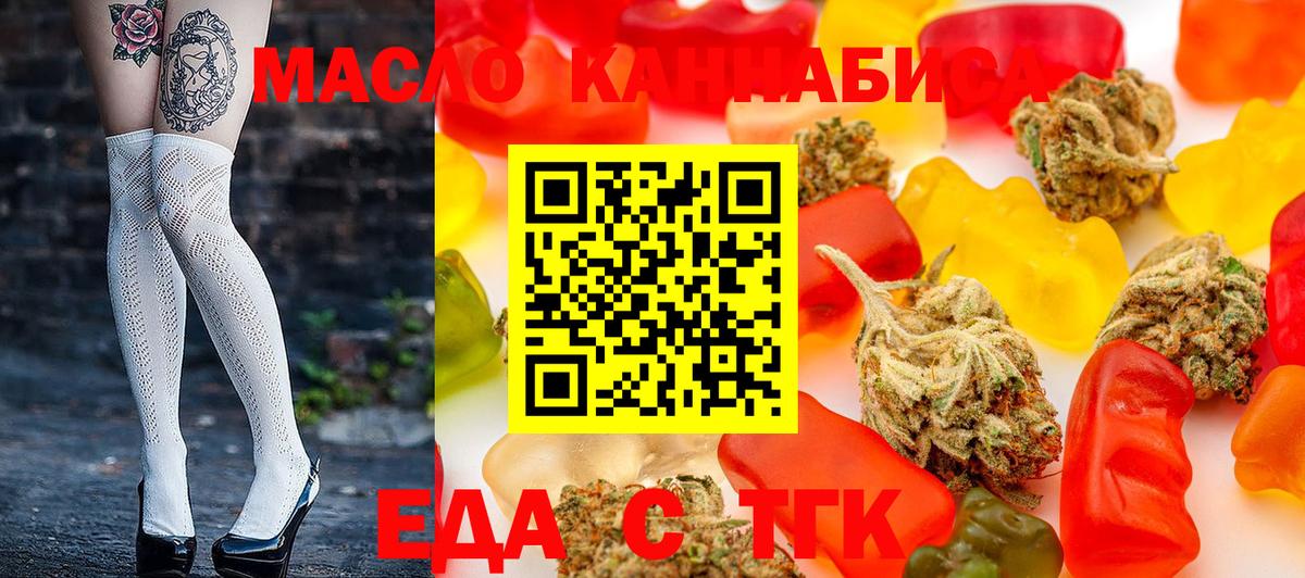 Печенье с ТГК марихуана  Вход с VPN  Фрязино 