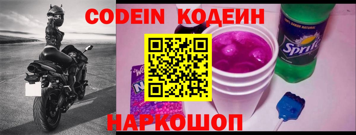 Кодеиновый сироп Lean напиток Lean (лин) Фрязино