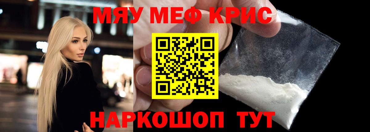 Меф мяу мяу мука Фрязино