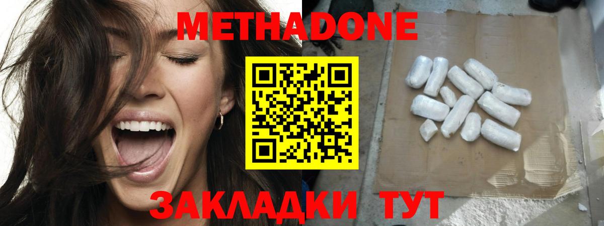 Метадон methadone Фрязино