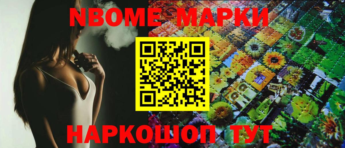 Марки NBOMe 1,5мг  Марки NBOMe 1,5мг  закладки  Вход с VPN  Фрязино  Наркотические марки 
